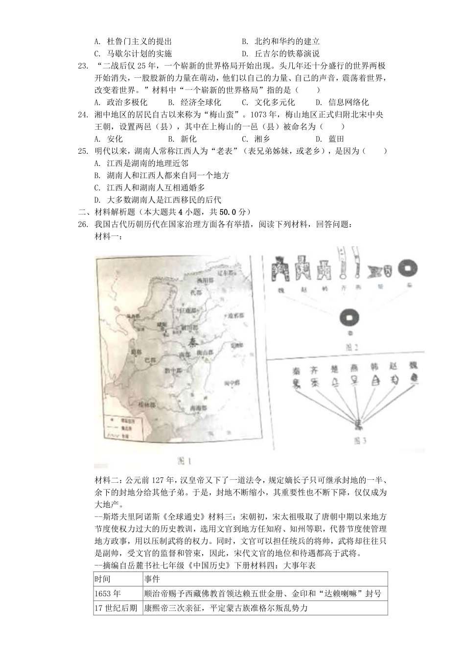 2019年湖南省娄底市中考历史试题及答案解析.pdf_第3页