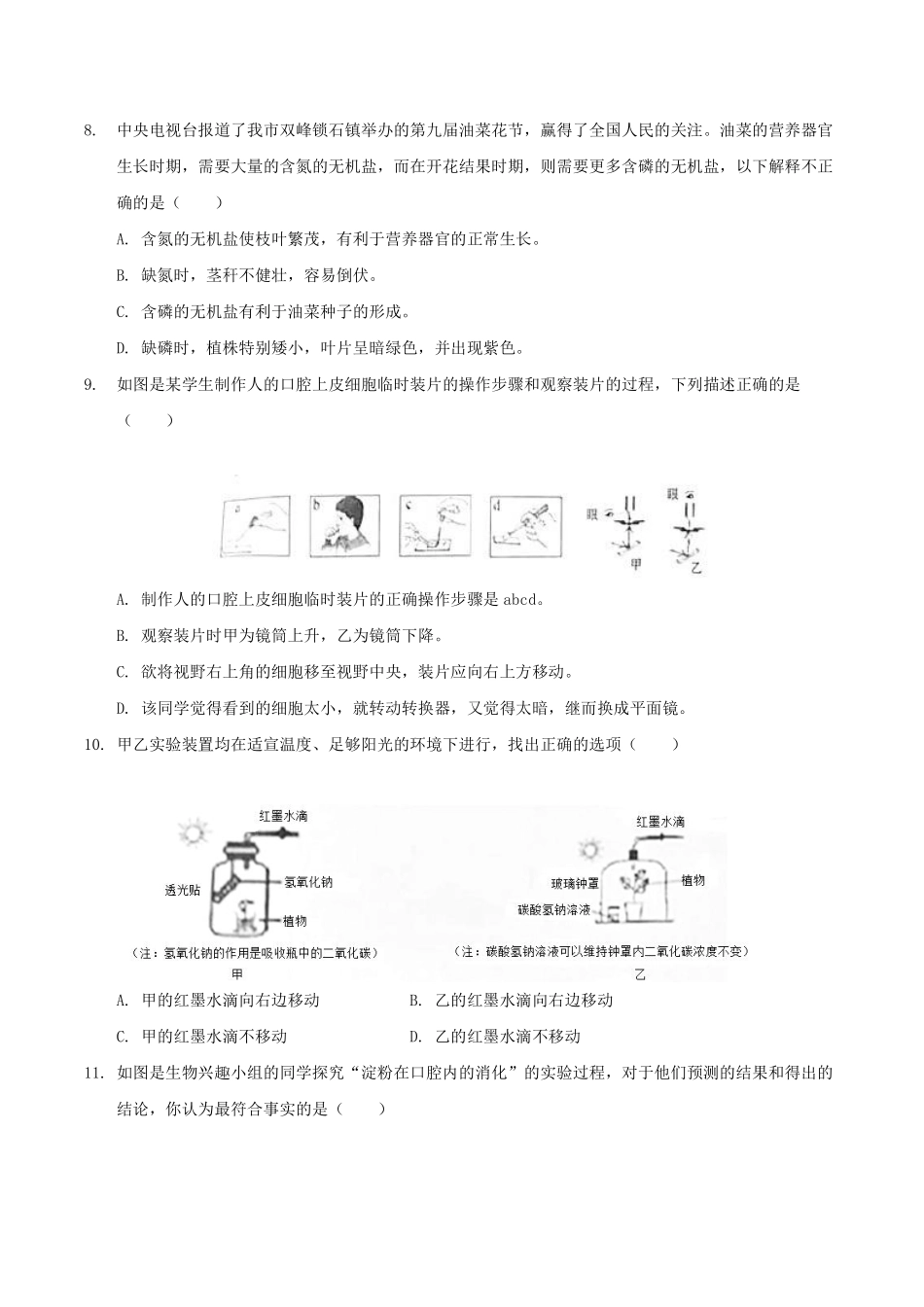 2019年湖南省娄底市中考生物试题及答案解析.pdf_第2页