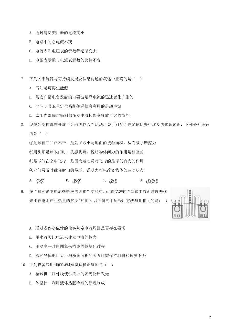 2019年湖南省娄底市中考物理试题及答案解析.pdf_第2页