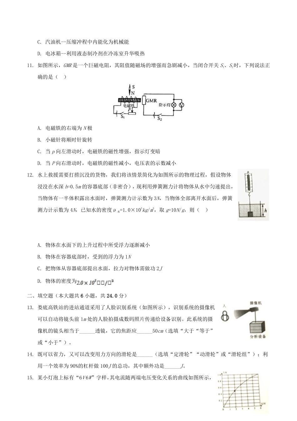 2019年湖南省娄底市中考物理试题及答案解析.pdf_第3页