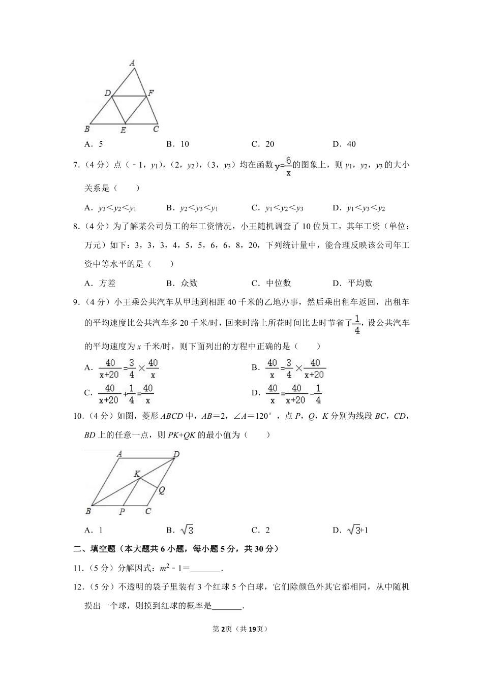 2012年浙江省台州市中考数学试卷.pdf_第2页