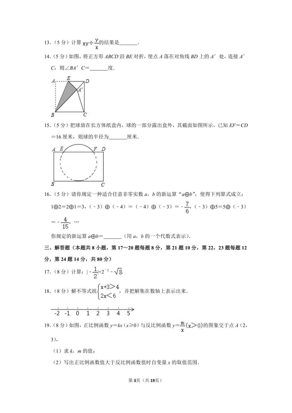 2012年浙江省台州市中考数学试卷.pdf_第3页