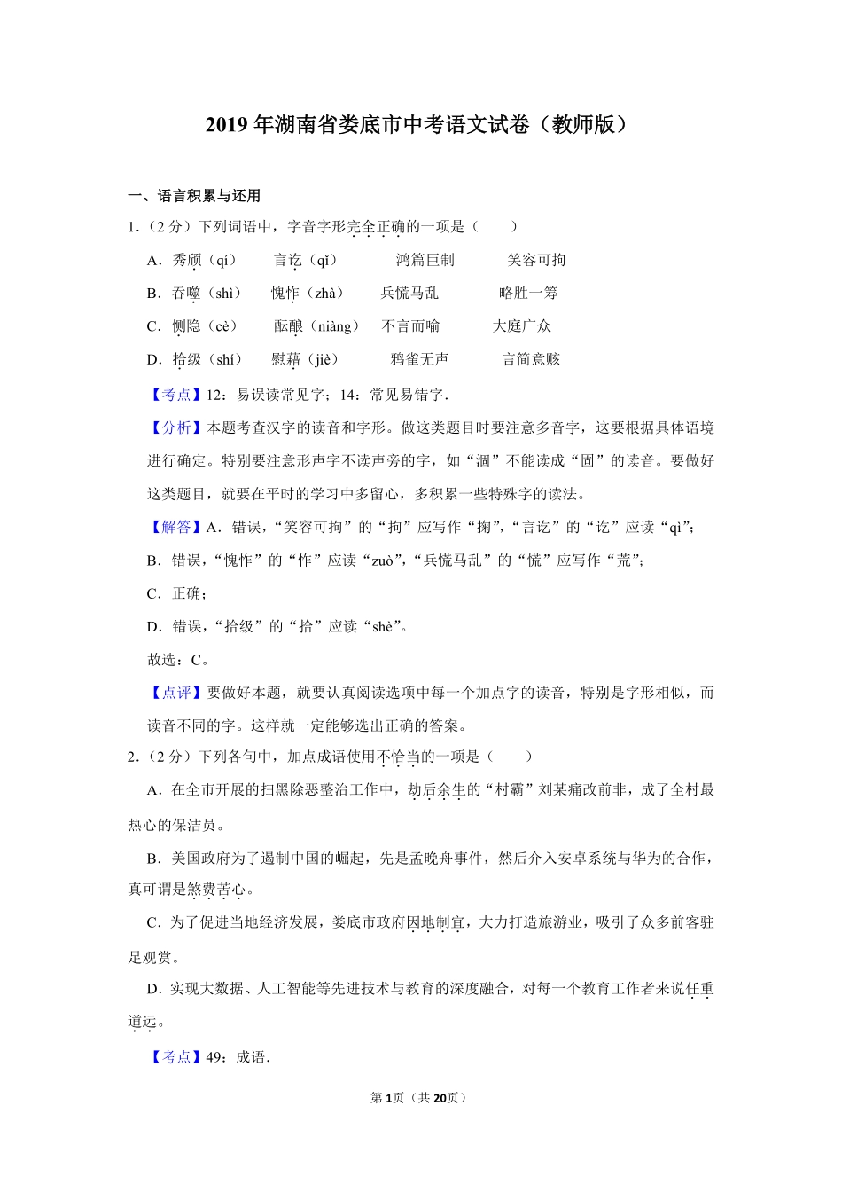 2019年湖南省娄底市中考语文试卷（答案）.pdf_第1页