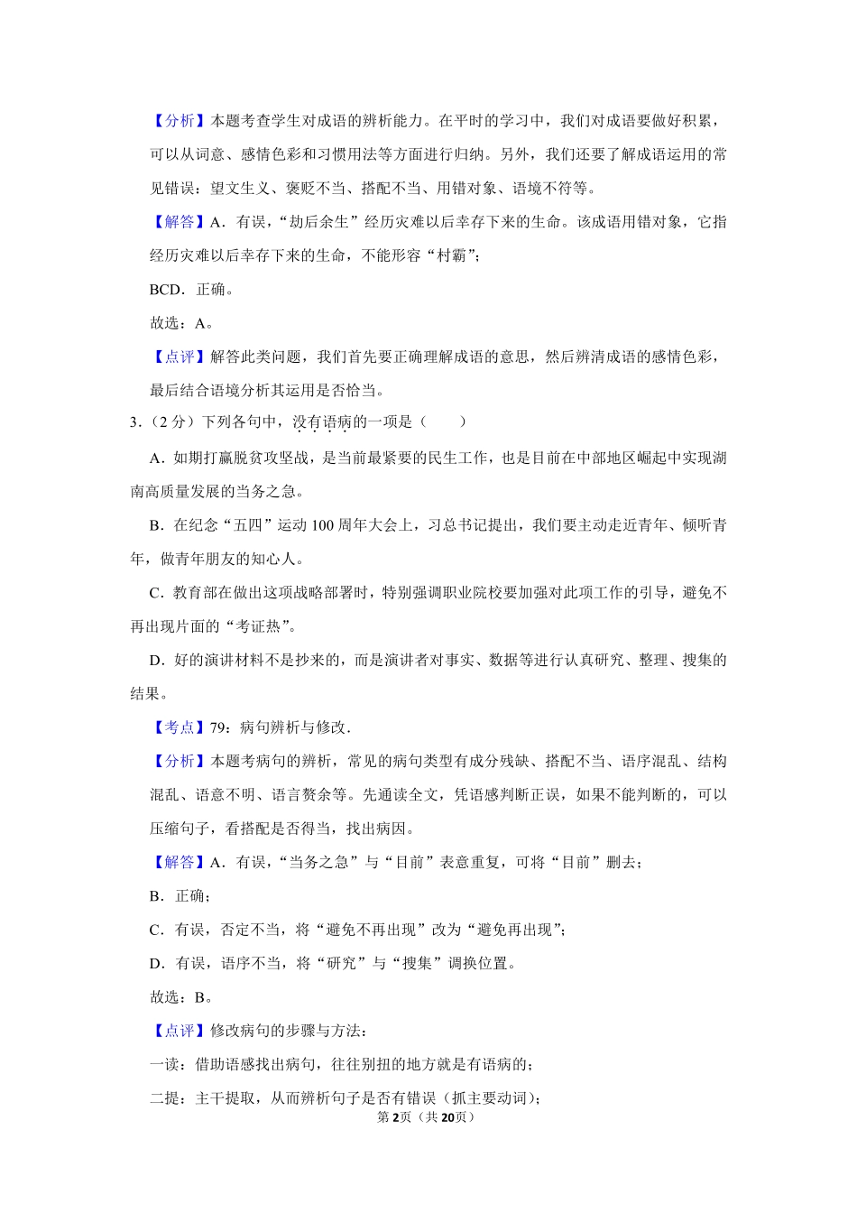 2019年湖南省娄底市中考语文试卷（答案）.pdf_第2页