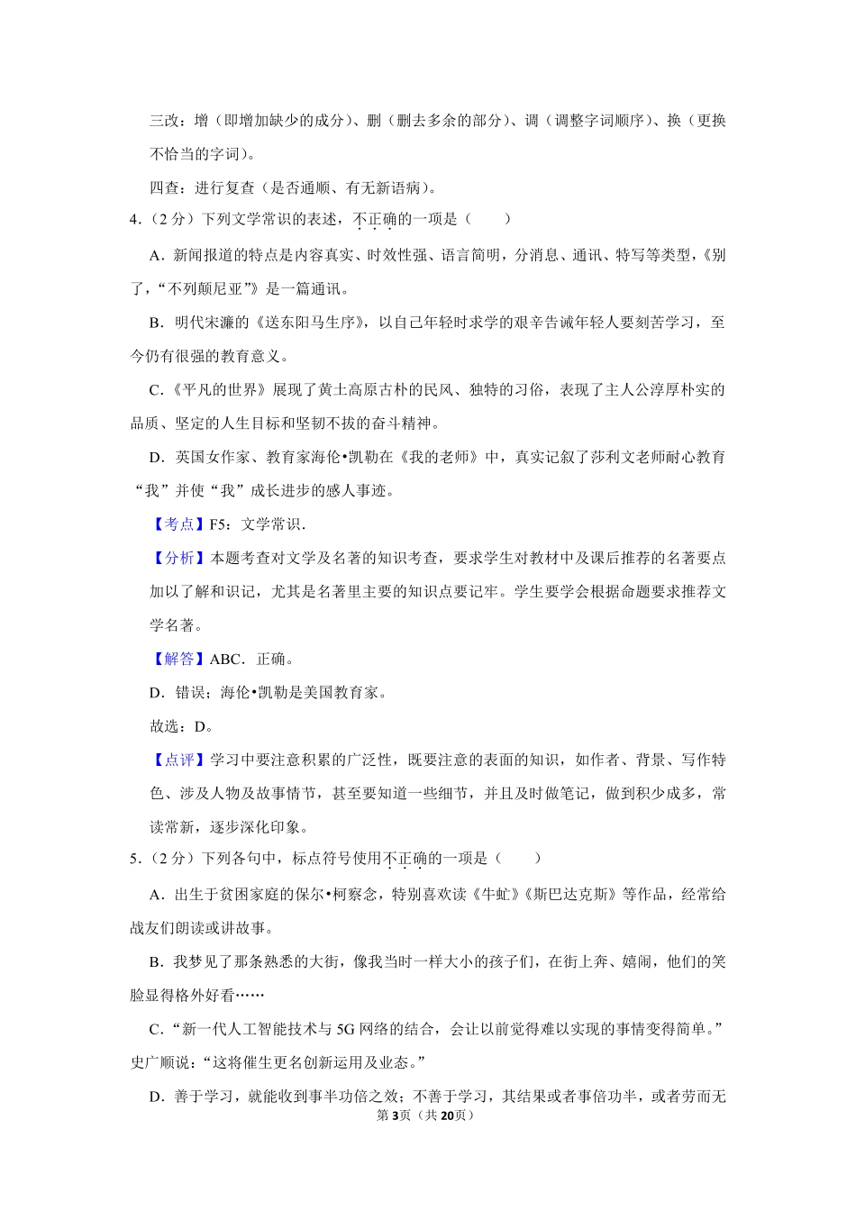 2019年湖南省娄底市中考语文试卷（答案）.pdf_第3页