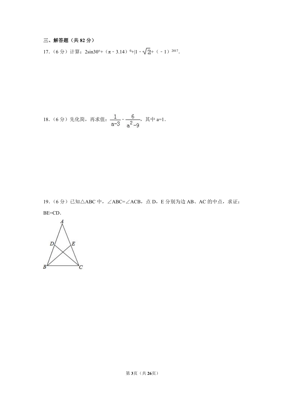 2017年湖南省郴州市中考数学试卷（含解析版）.pdf_第3页