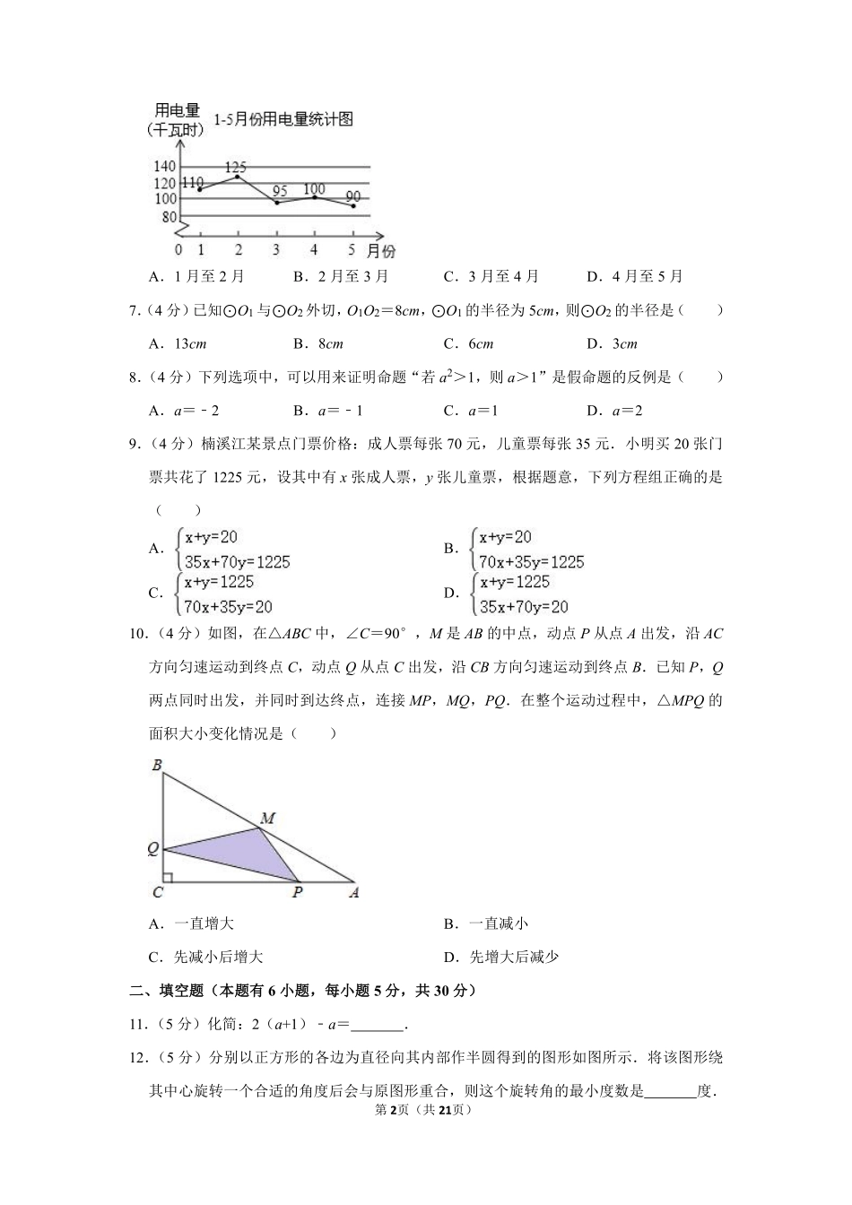 2012年浙江省温州市中考数学试卷.pdf_第2页