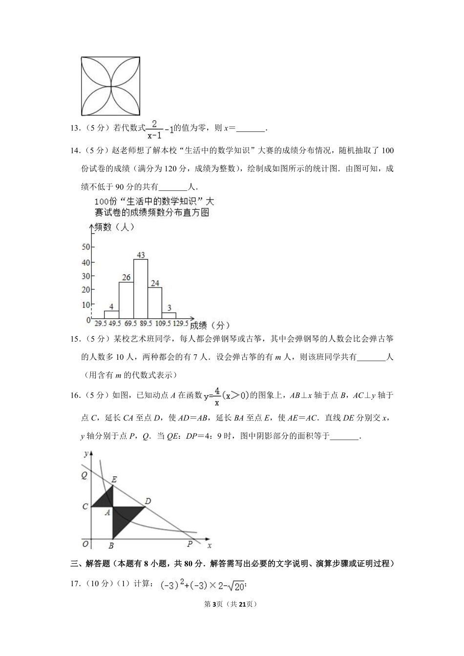 2012年浙江省温州市中考数学试卷.pdf_第3页