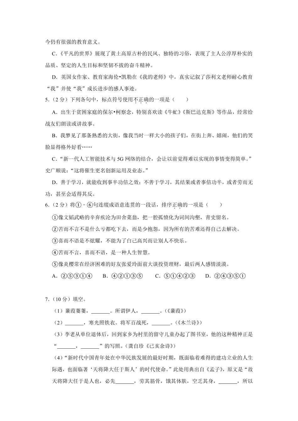 2019年湖南省娄底市中考语文试卷（原卷）  .pdf_第2页