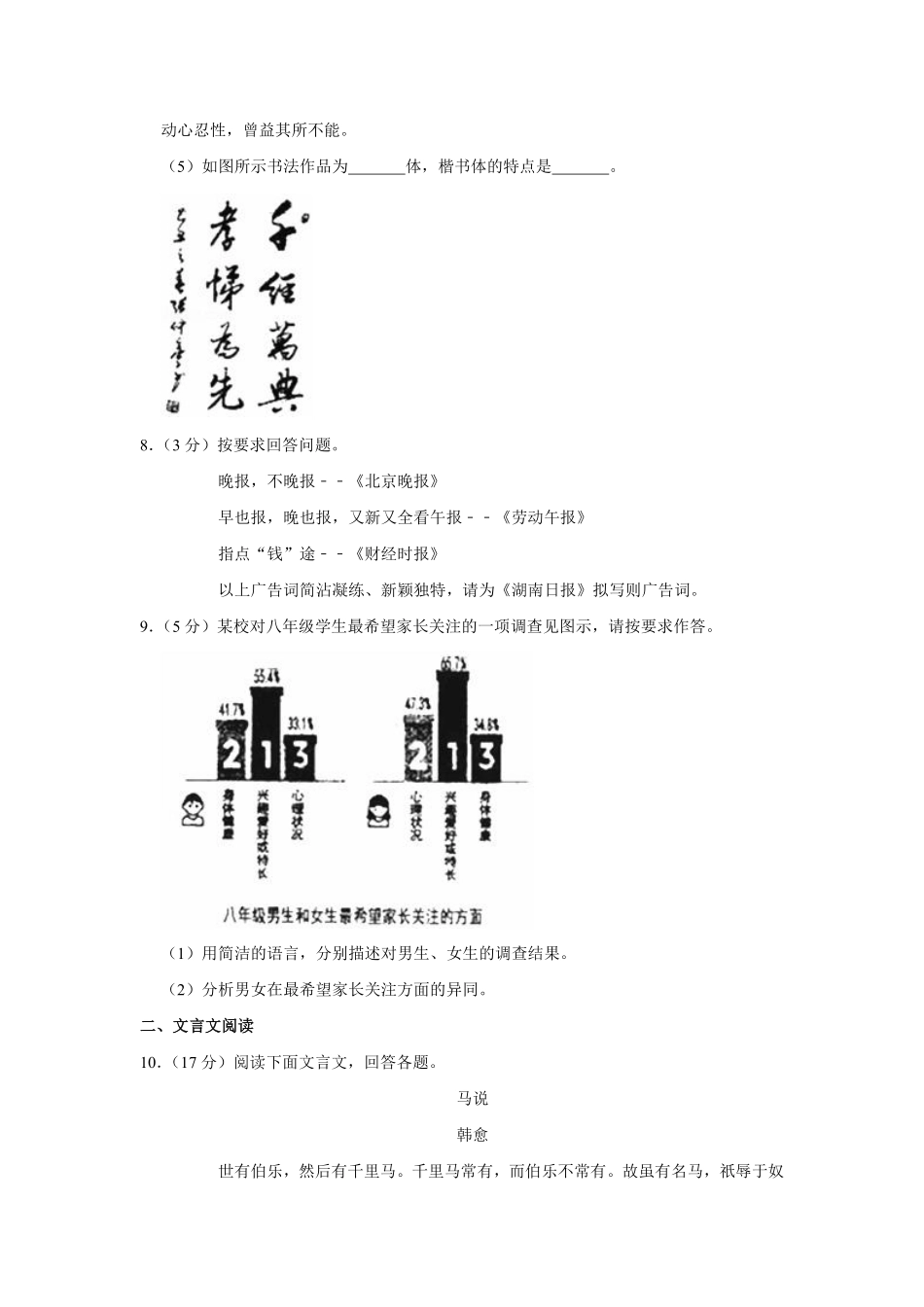 2019年湖南省娄底市中考语文试卷（原卷）  .pdf_第3页