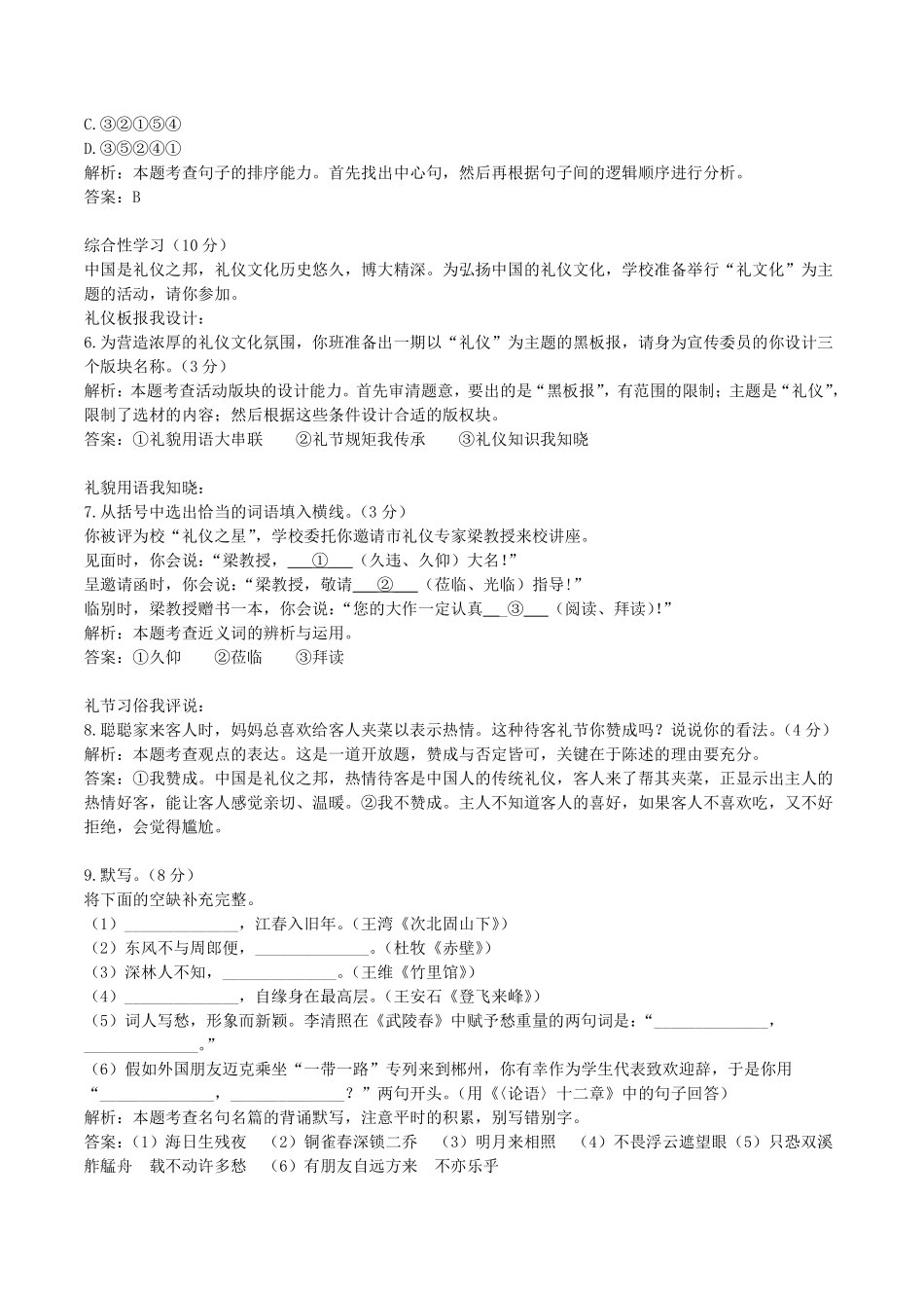 2017年湖南省郴州市中考语文真题及答案.pdf_第2页