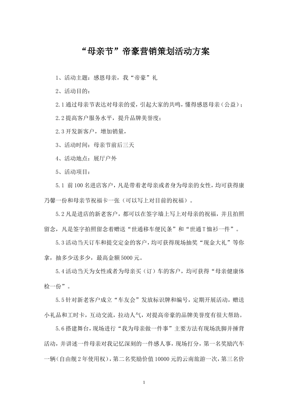 汽车营销活动策划方案.doc_第1页