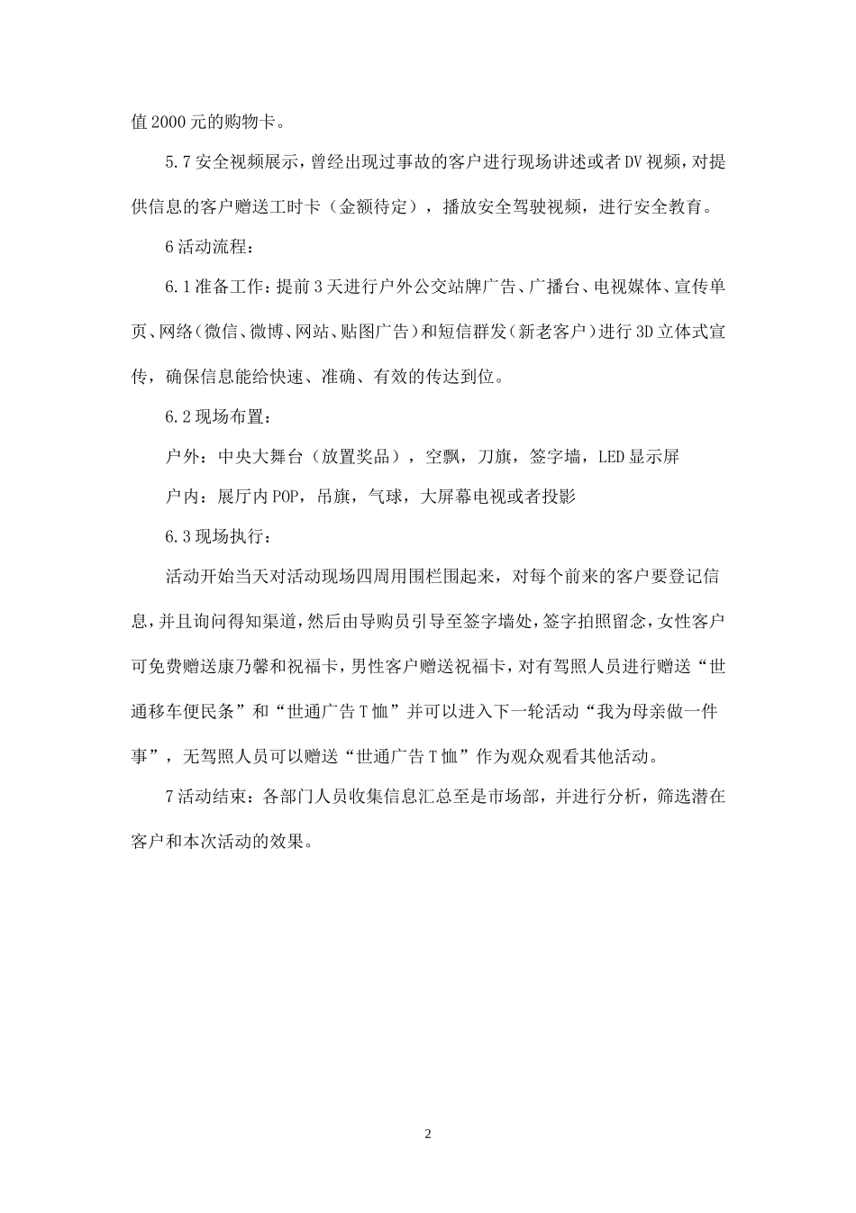 汽车营销活动策划方案.doc_第2页