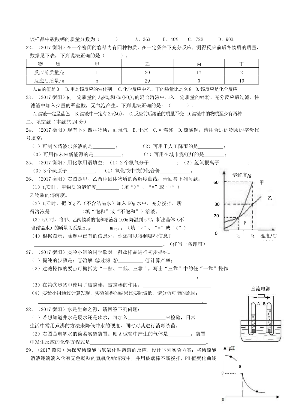 2017年湖南省衡阳市中考化学真题及答案.pdf_第3页