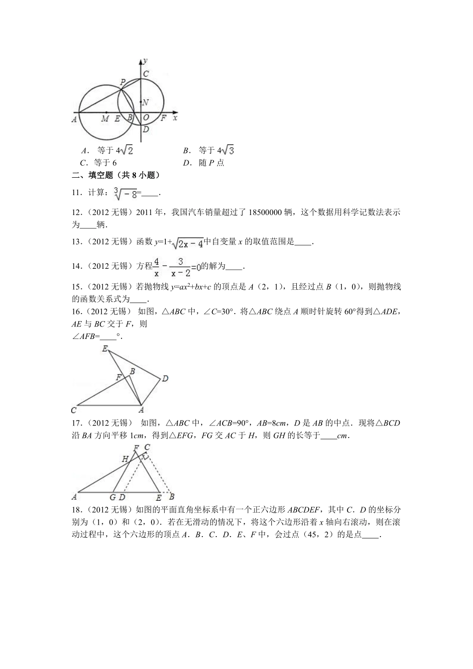 2012年中考江苏省无锡中考数学试卷及答案.pdf_第2页