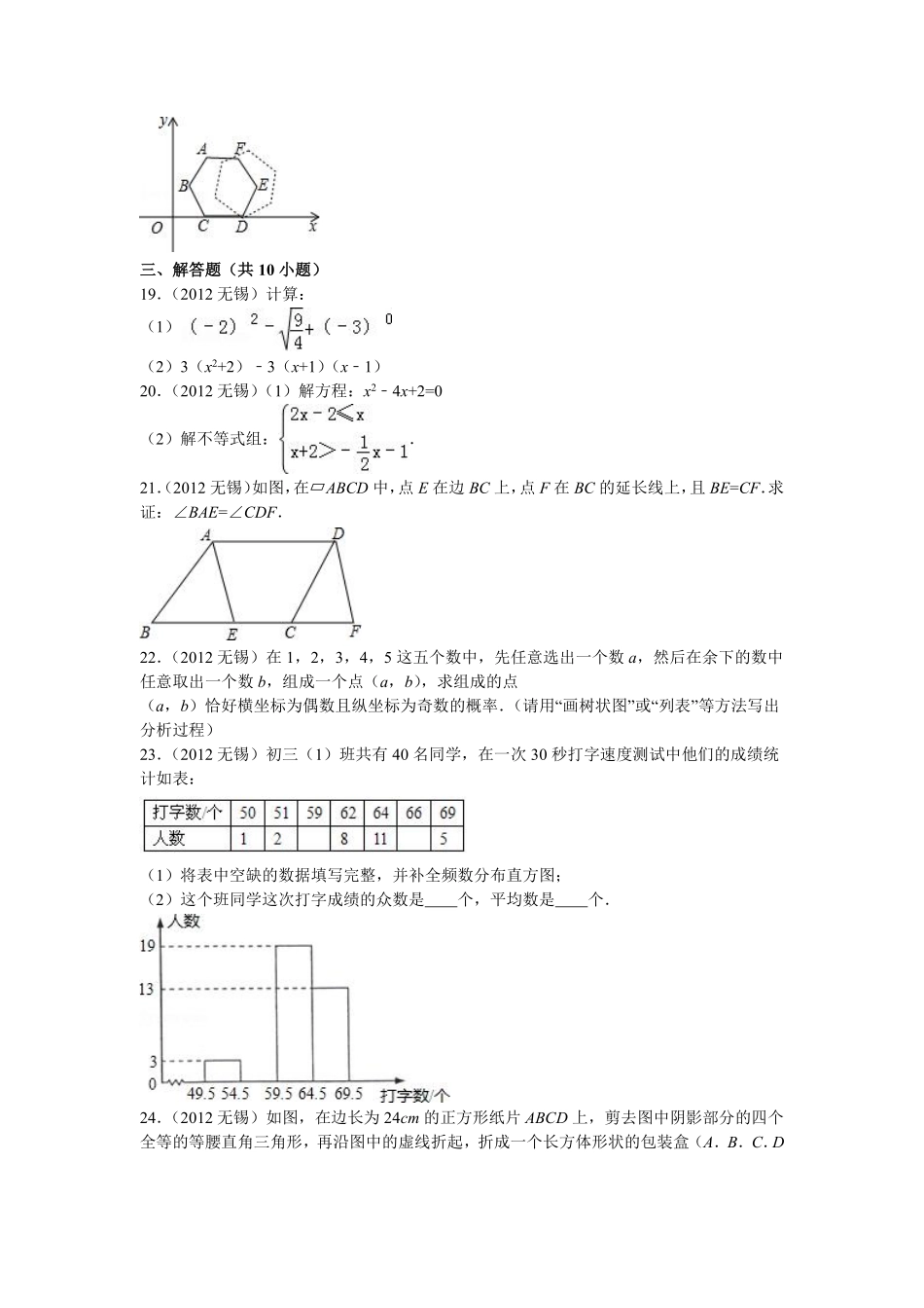 2012年中考江苏省无锡中考数学试卷及答案.pdf_第3页
