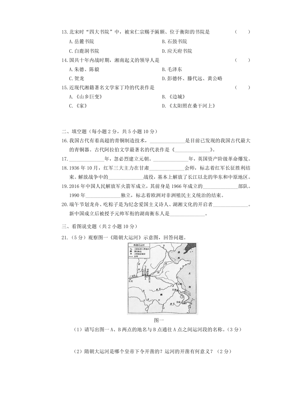 2017年湖南省衡阳市中考历史真题及答案.pdf_第3页