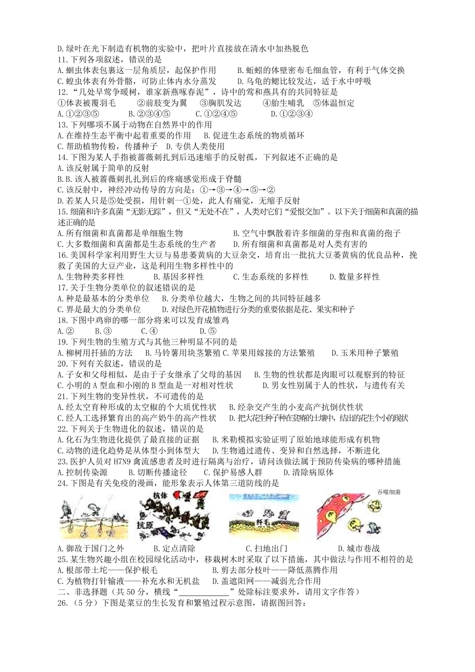 2017年湖南省衡阳市中考生物真题及答案.pdf_第2页