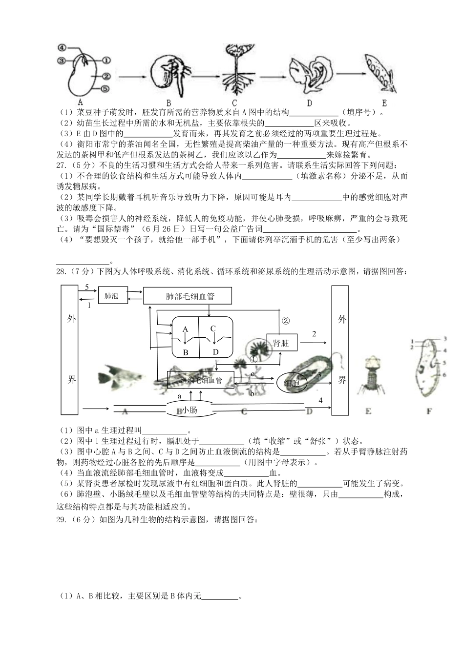 2017年湖南省衡阳市中考生物真题及答案.pdf_第3页