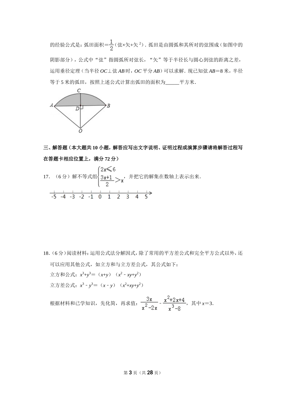 2019年湖南省湘潭市中考数学试卷（含解析版）.doc_第3页