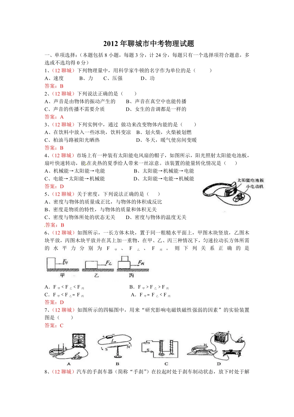 2012年中考物理试题.pdf_第1页