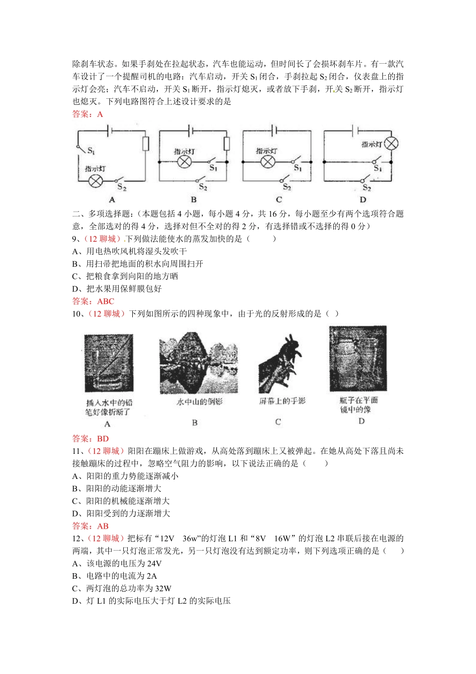 2012年中考物理试题.pdf_第2页