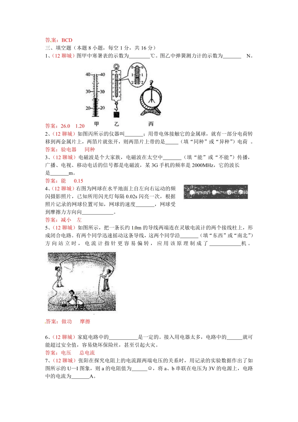 2012年中考物理试题.pdf_第3页