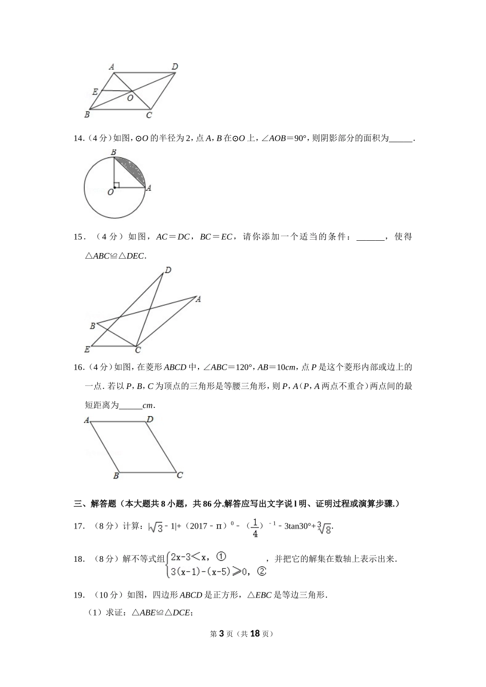 2017年湖南省怀化市中考数学试卷.doc_第3页