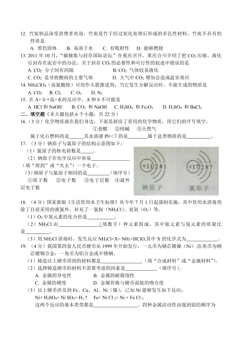 2012年重庆市中考化学试卷(含答案).pdf_第2页