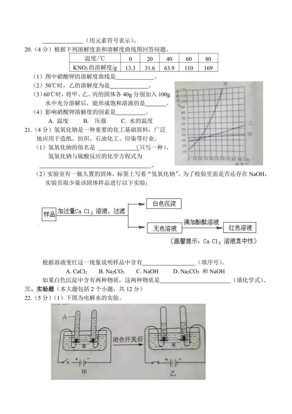 2012年重庆市中考化学试卷(含答案).pdf_第3页
