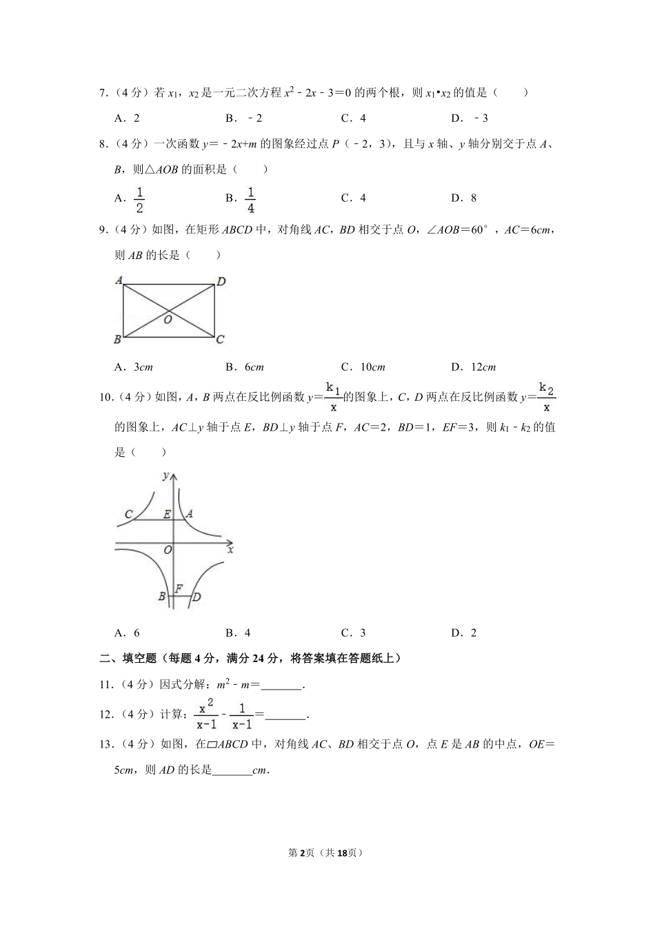 2017年湖南省怀化市中考数学试卷.pdf_第2页