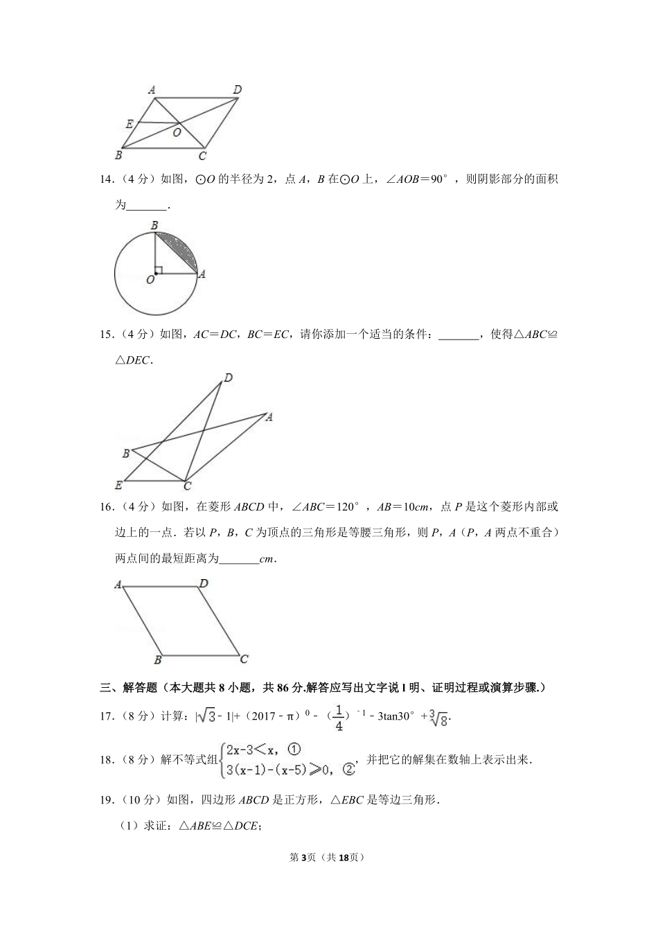 2017年湖南省怀化市中考数学试卷.pdf_第3页