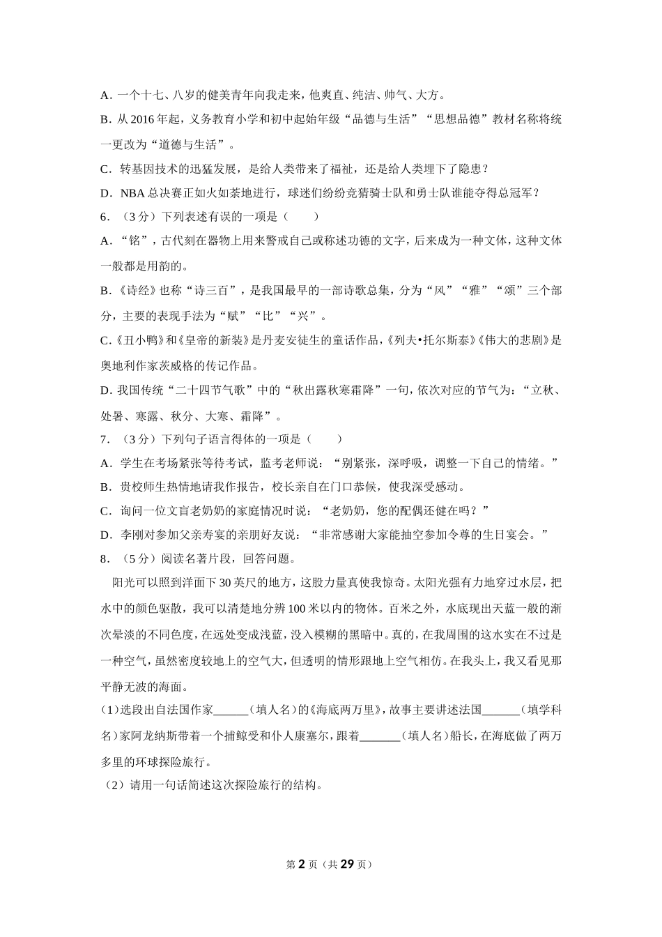 2017年湖南省怀化市中考语文试卷（含解析版）.doc_第2页
