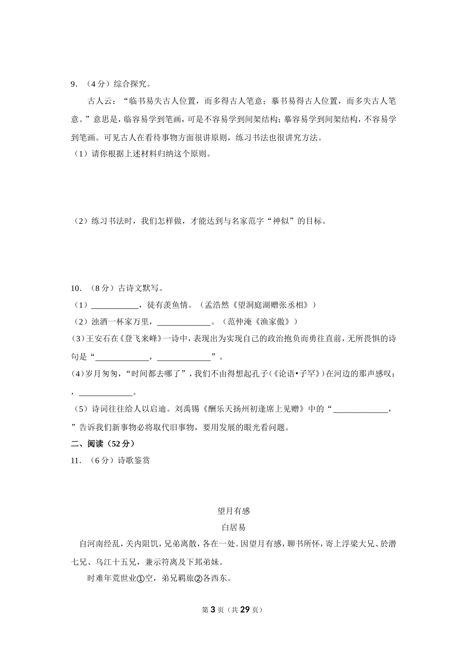 2017年湖南省怀化市中考语文试卷（含解析版）.doc_第3页