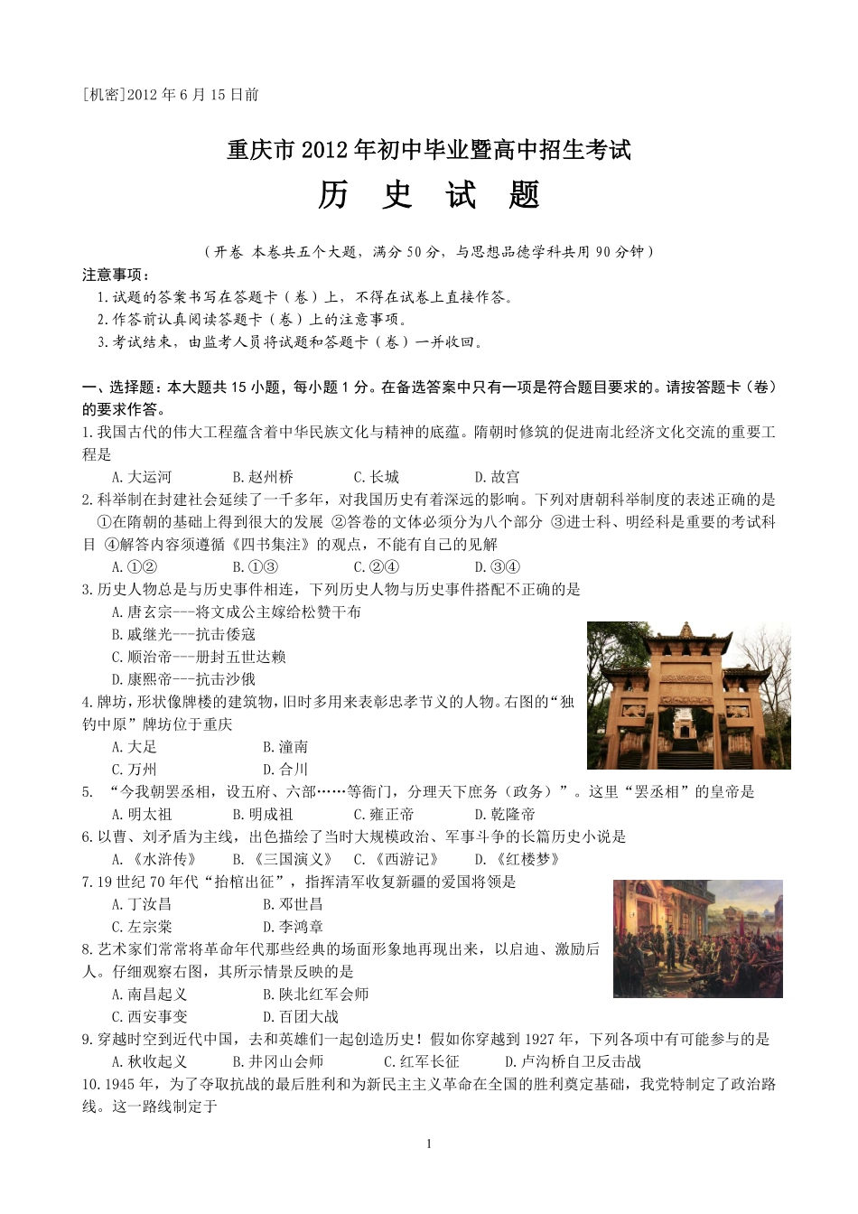 2012年重庆市中考历史试卷(含答案).pdf_第1页