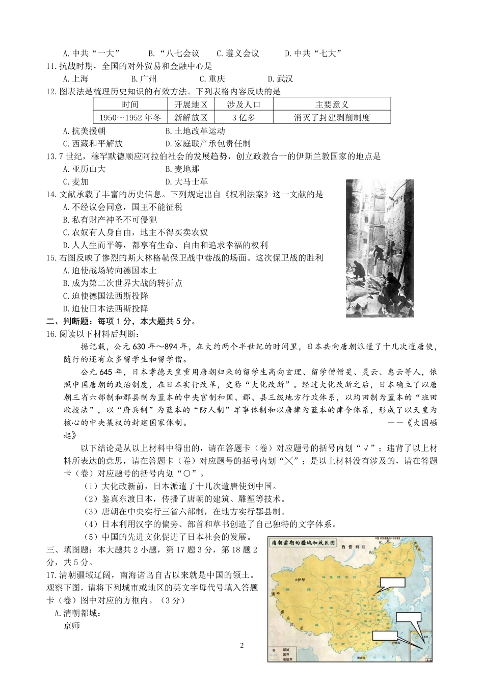 2012年重庆市中考历史试卷(含答案).pdf_第2页