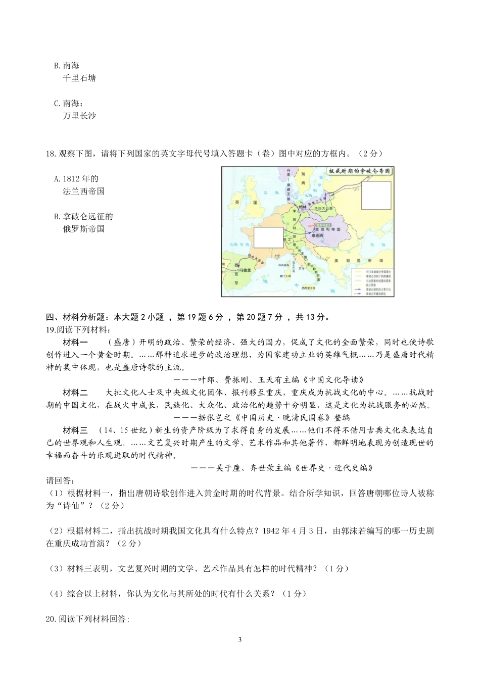 2012年重庆市中考历史试卷(含答案).pdf_第3页
