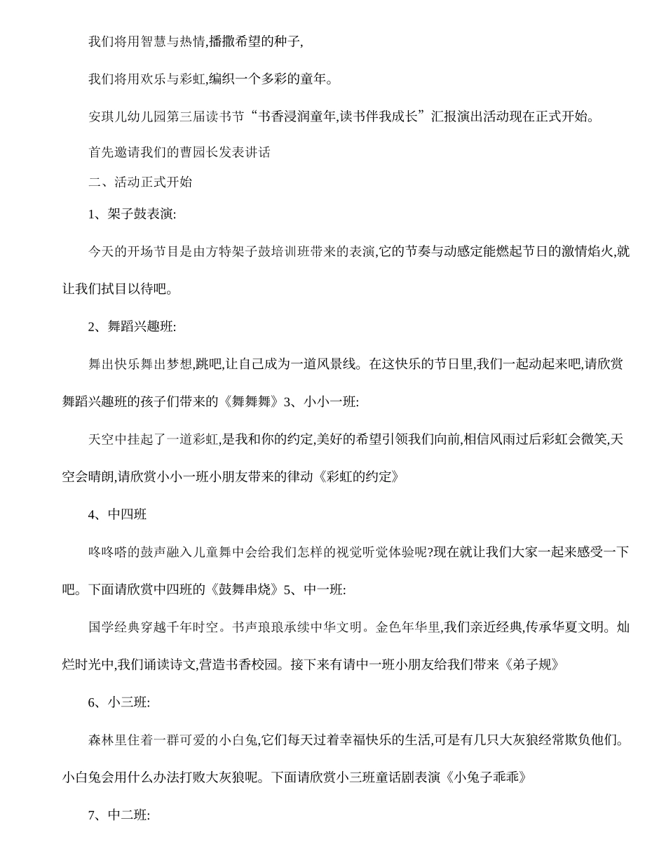 安琪儿幼儿园读书节汇报演出活动方案.doc_第2页