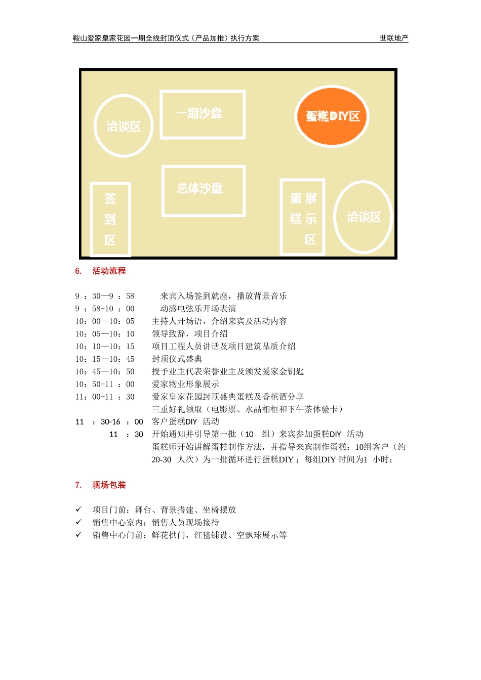 鞍山爱家皇家花园封顶仪式活动执行方案.doc_第3页