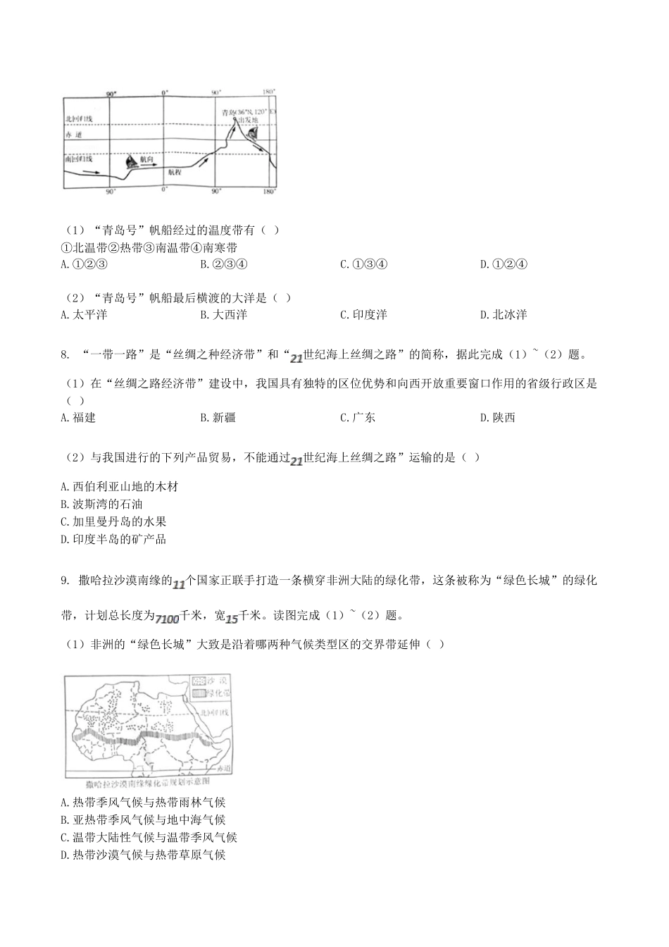 2017年湖南省娄底市中考地理真题及答案.pdf_第3页