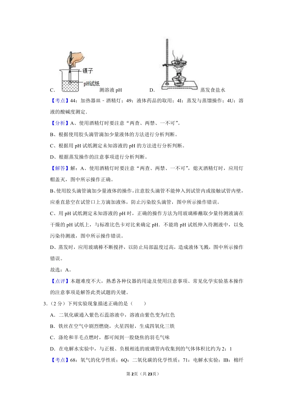 2017年湖南省娄底市中考化学试卷（教师版）  学霸冲冲冲shop348121278.taobao.com.pdf_第2页