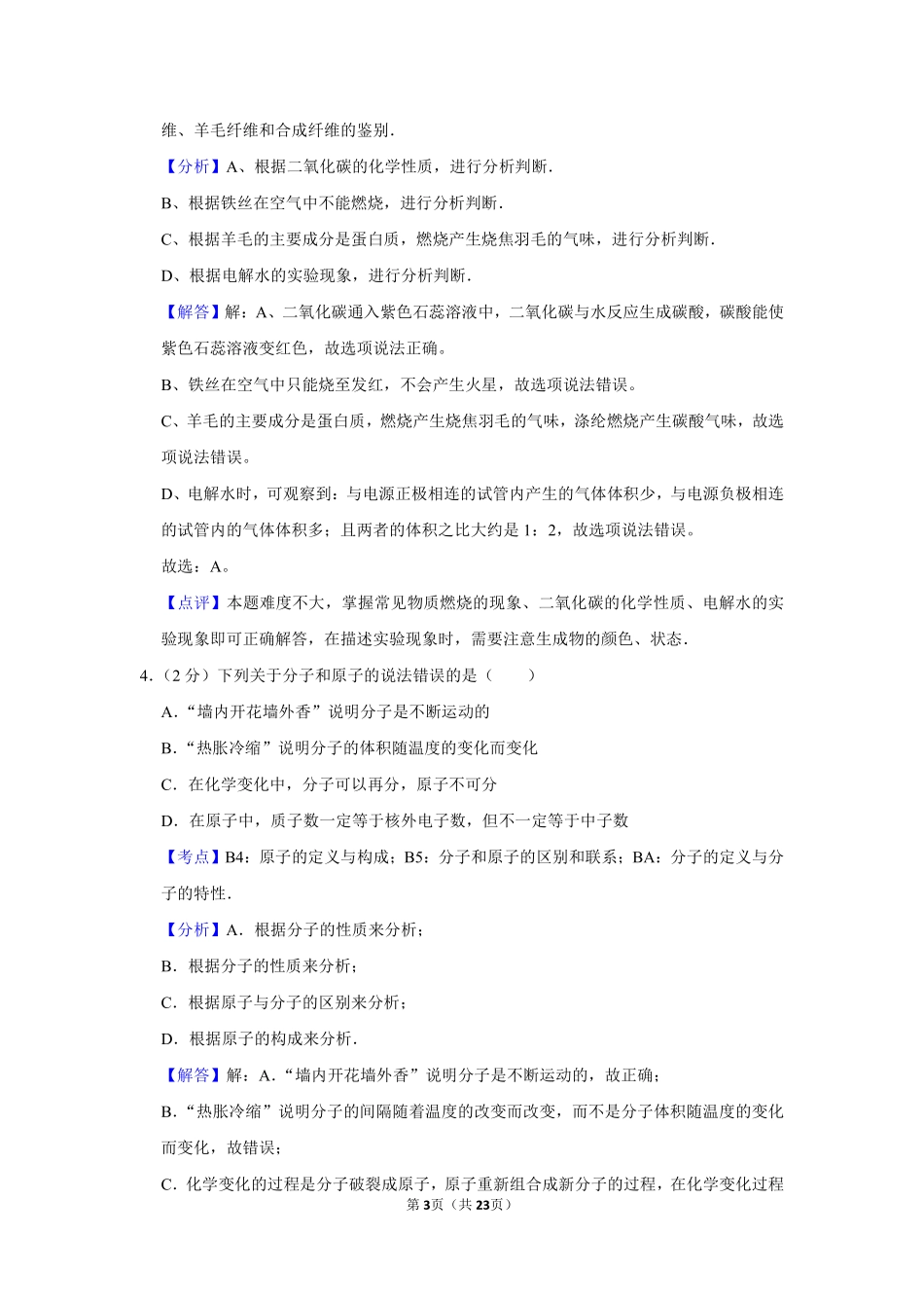 2017年湖南省娄底市中考化学试卷（教师版）  学霸冲冲冲shop348121278.taobao.com.pdf_第3页