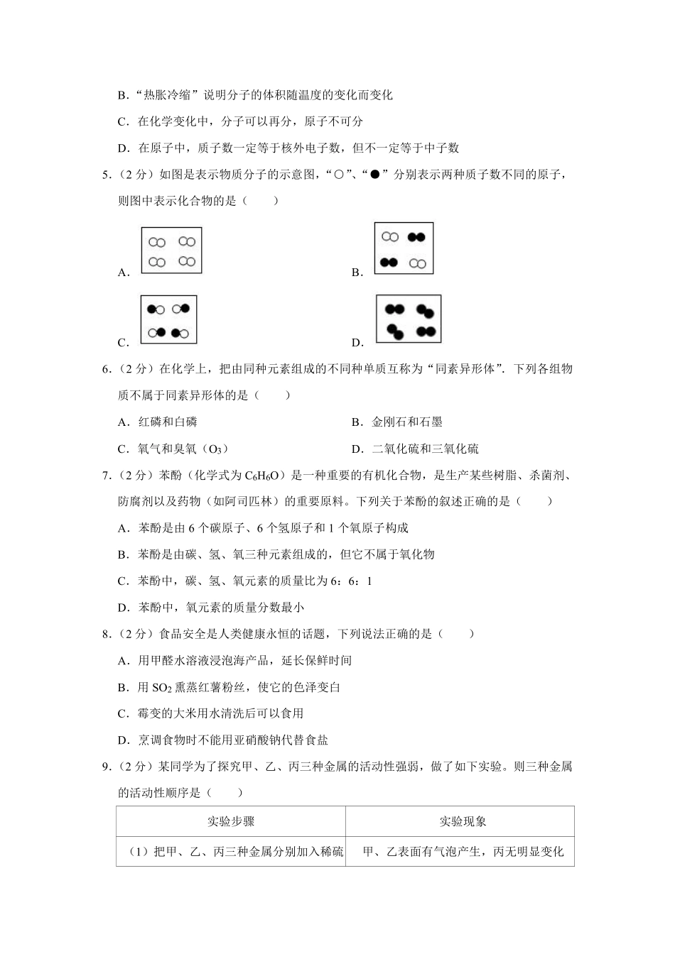 2017年湖南省娄底市中考化学试卷（学生版）  学霸冲冲冲shop348121278.taobao.com.pdf_第2页