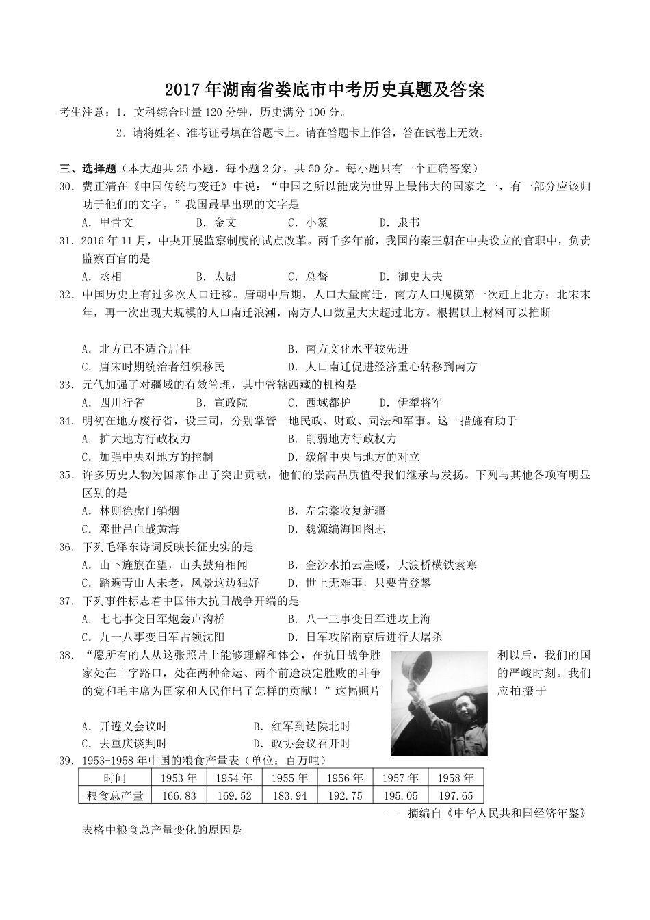2017年湖南省娄底市中考历史真题及答案.pdf_第1页