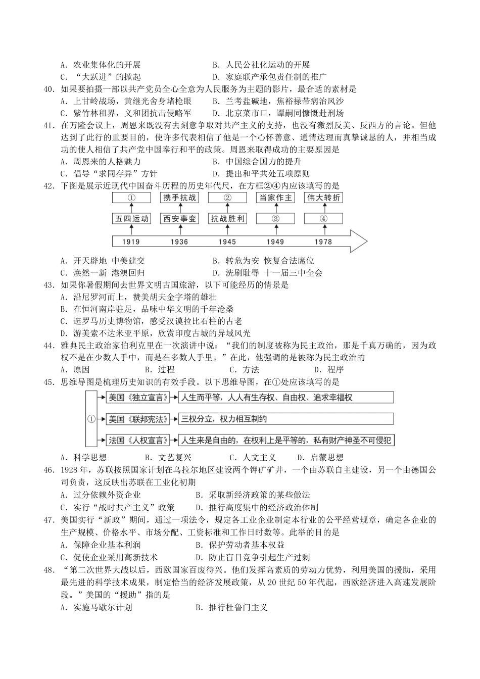 2017年湖南省娄底市中考历史真题及答案.pdf_第2页