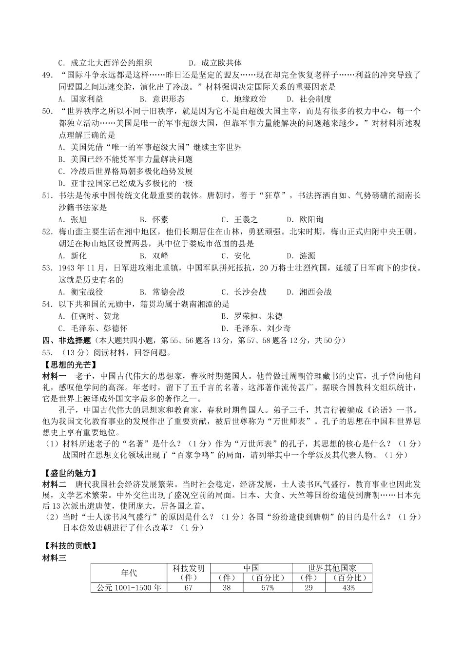 2017年湖南省娄底市中考历史真题及答案.pdf_第3页
