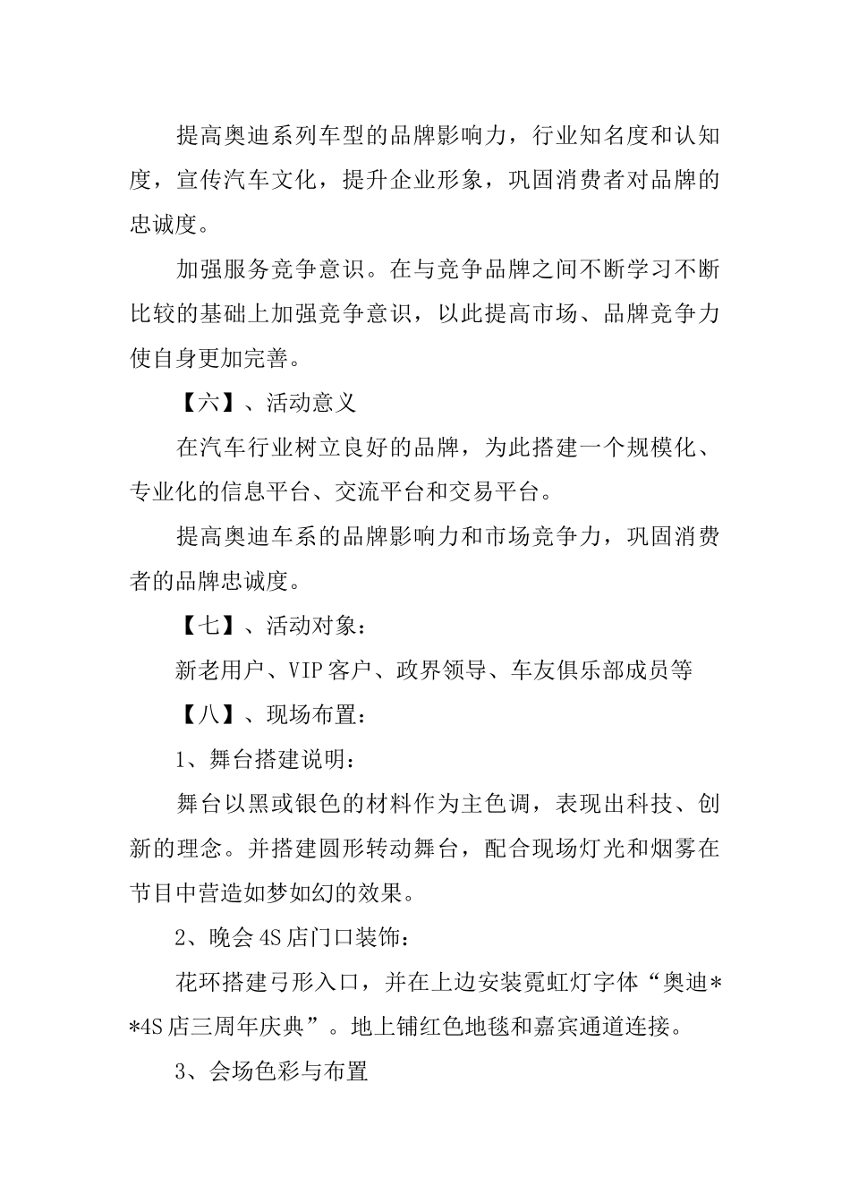 奥迪4S店周年庆典活动策划方案.docx_第2页