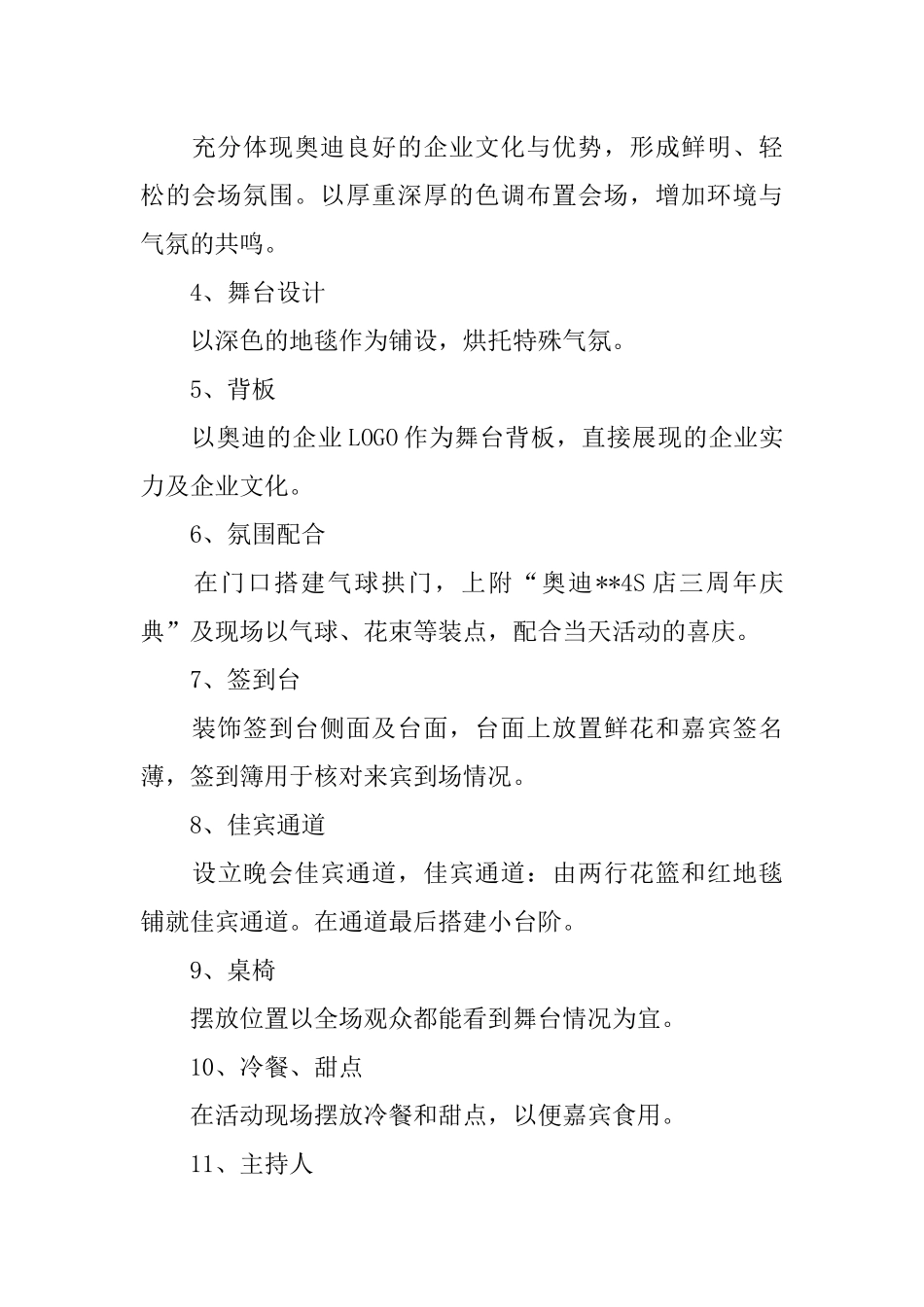 奥迪4S店周年庆典活动策划方案.docx_第3页