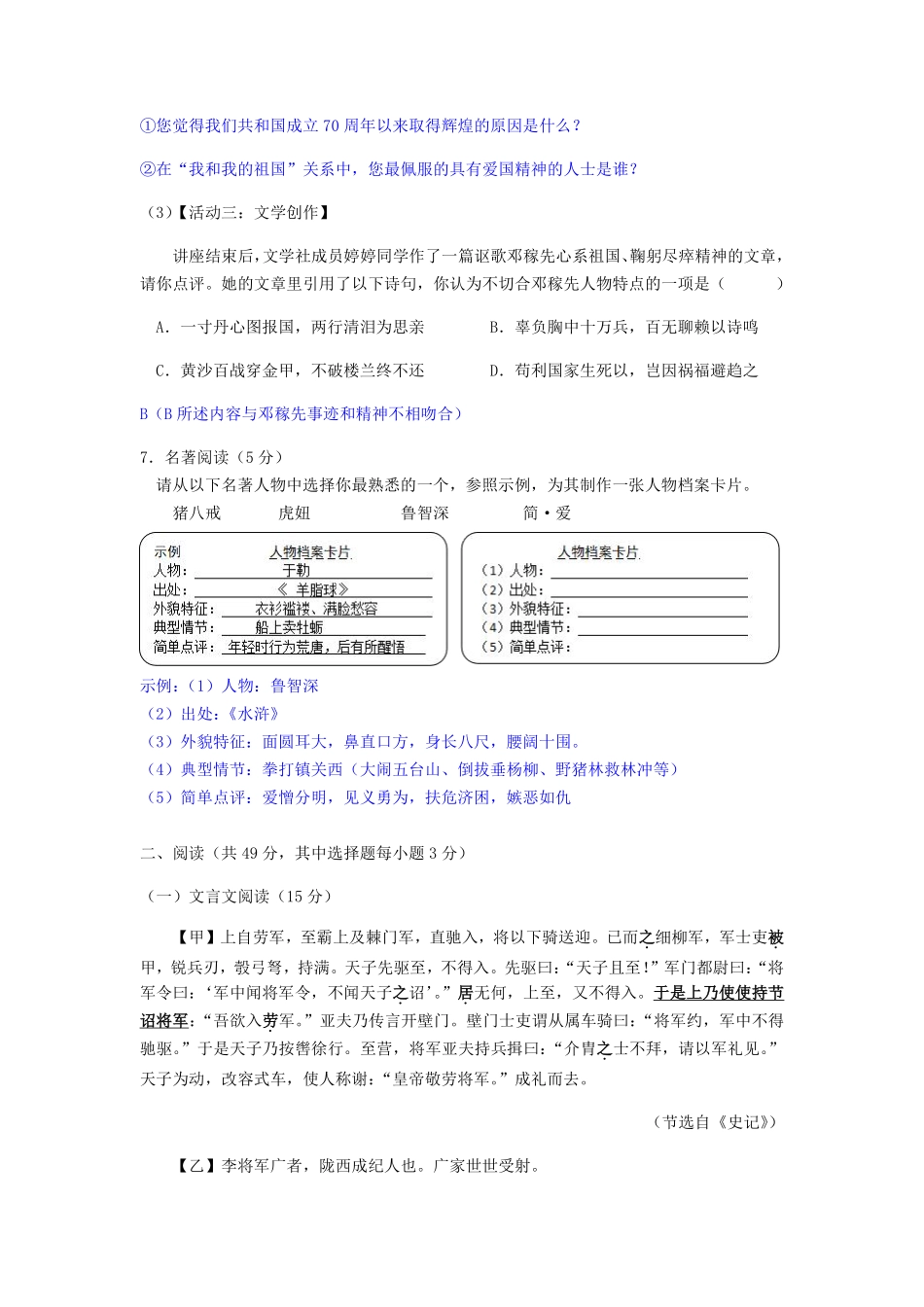 2019年湖南省永州市中考语文真题及答案.pdf_第3页