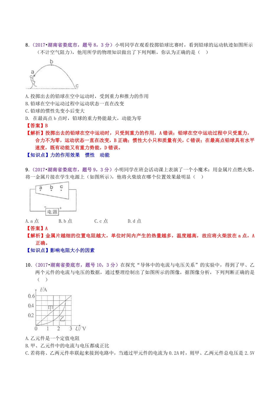 2017年湖南省娄底市中考物理真题及答案.pdf_第3页